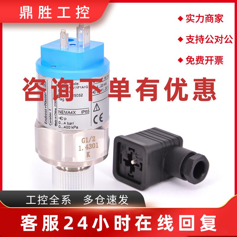 议价压力变送器 PMC131-A11F1A1G  E+H 1bar/100kPa 原装正品