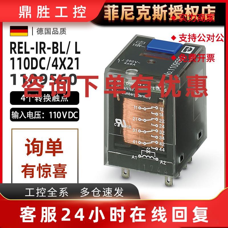 议价菲尼克斯REL-IR-BL/L-110DC/4X21单个继电器1109560凤凰正品
