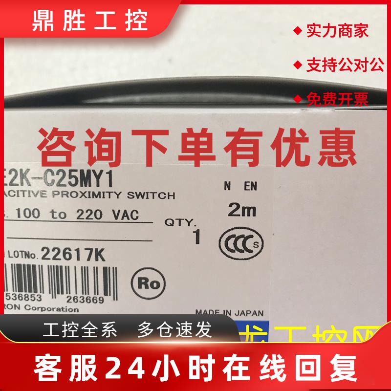 议价E2K-C25MY1 2M 接近开关传感器欧姆龙 OMRON全新原装未拆封现