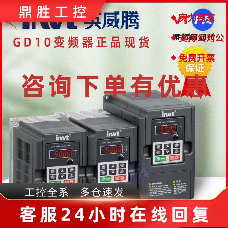 议价INVT英威腾变频器GD10-0R7G-4-1R5G2R2G单相220V三相380V矢量