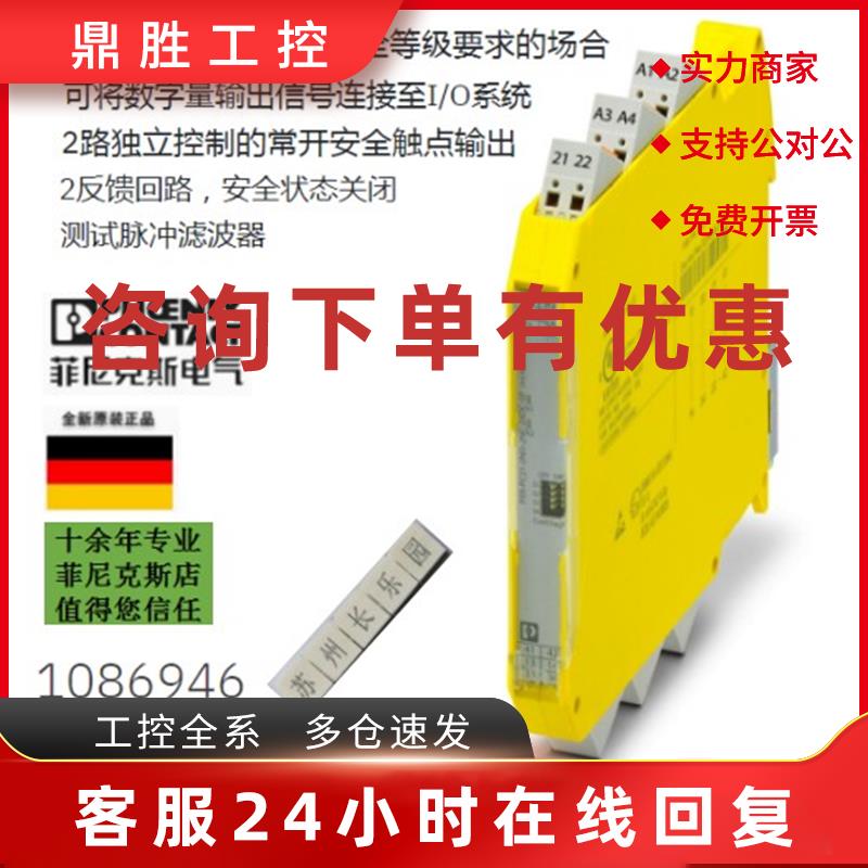 议价1086946 PSR-PC21-2NO-2NC-24DC-SP菲尼克斯耦合继电器现货新