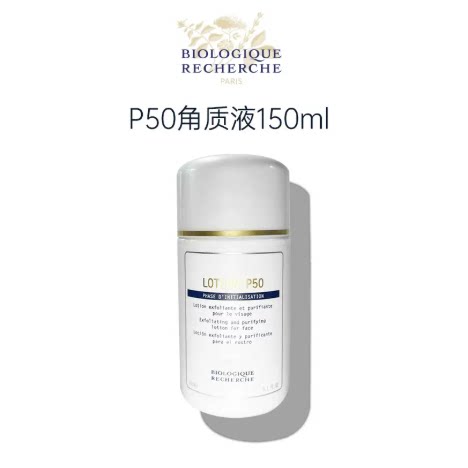法国BR原液之谜P50角质平衡液去角质控油P50VW去闭口提亮保湿滋润