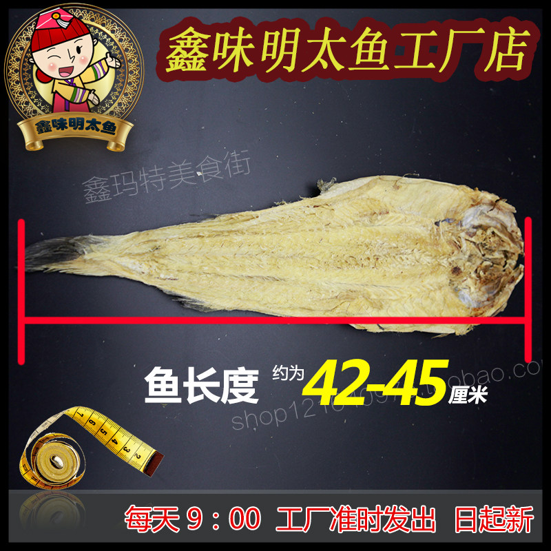 延边朝鲜族明太鱼干即食宣板开板鱼10条东北特产柴鱼真味棒鱼干货