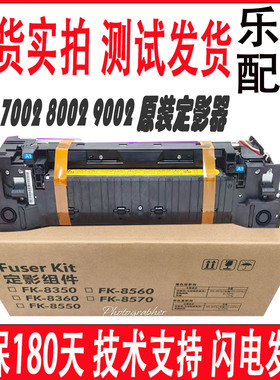 京瓷7002i 8002i 9002 8003i 9003i 7052 8052ci定影器 加热组件