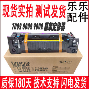 8003i 9002 9003i 7052 加热组件 京瓷7002i 8052ci定影器 8002i