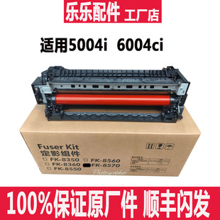 6004i 7004i 4054ci 原装 6054ci 5004i 5054ci 定影器组件 京瓷