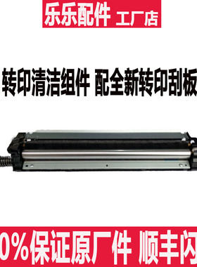 京瓷 2554ci 3554 5004i 6004 7004 4054 5003 6003i转印清洁组件