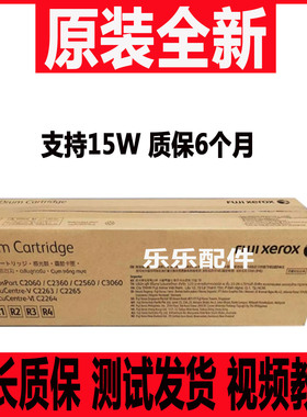 原装全新  富士胶片APC2060 C2560 C3060 C2450S硒鼓 感光鼓 套鼓