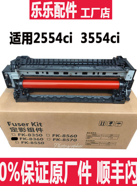 原装 适用 京瓷 2554ci 3554ci 定影器 加热组件 定影单元 定影膜