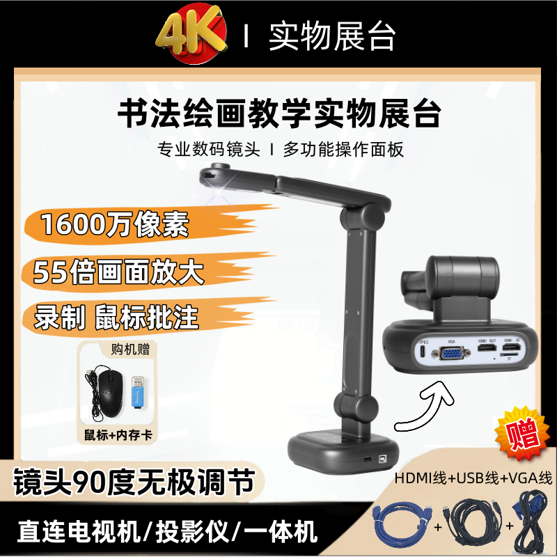 4K实物展台高清实物书法教学课堂培训多媒体视频展示台投影仪电视