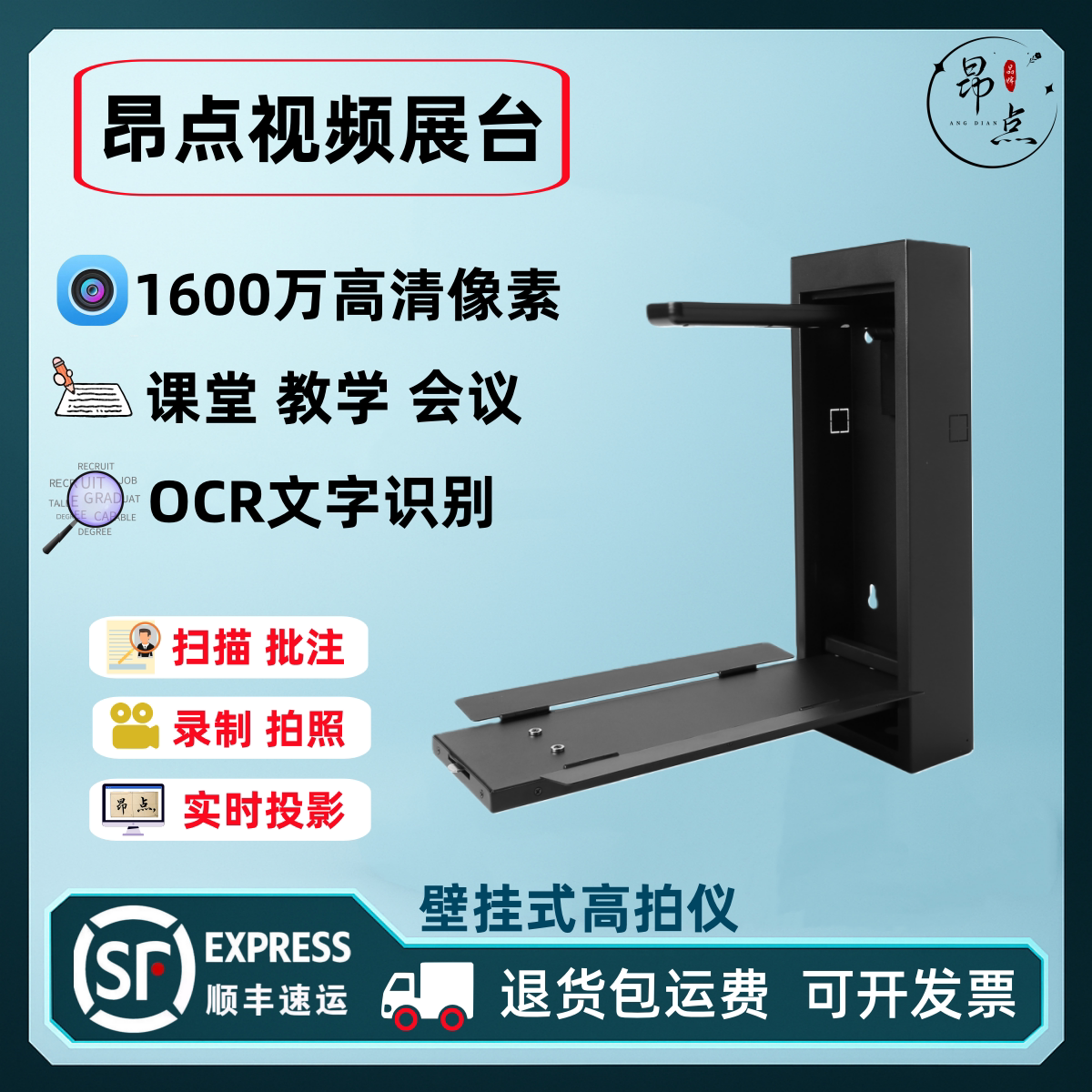 壁挂教学高拍仪实物视频展台高清试卷扫描课堂教学多媒体一体机