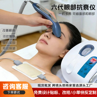 眼部抗衰大师美眼仪器面部颈部导入产品改善细纹去眼袋美容院仪器
