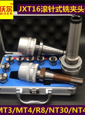 JXT16-NT30 NT40 快换铣夹头JXT16-R8 MT3 MT4 铣夹头套装C22筒夹