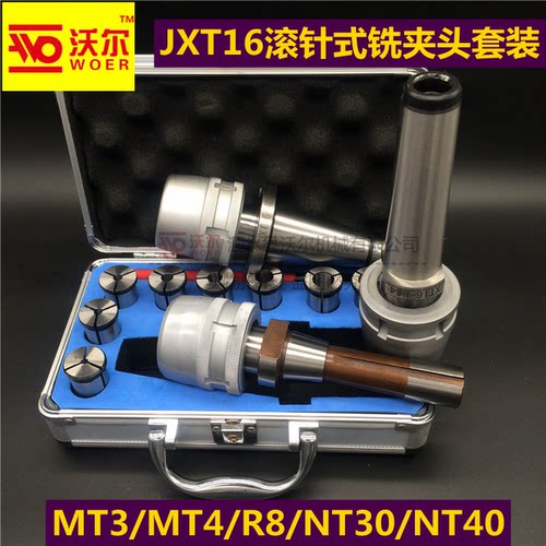 JXT16-NT30 NT40 快换铣夹头JXT16-R8 MT3 MT4 铣夹头套装C22筒夹