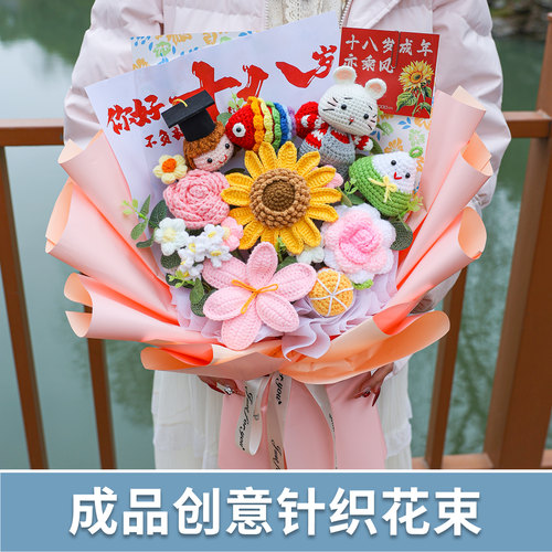 毕业季成人礼生日礼物可爱公仔玩偶向日葵毛线花束送男女孩子同学