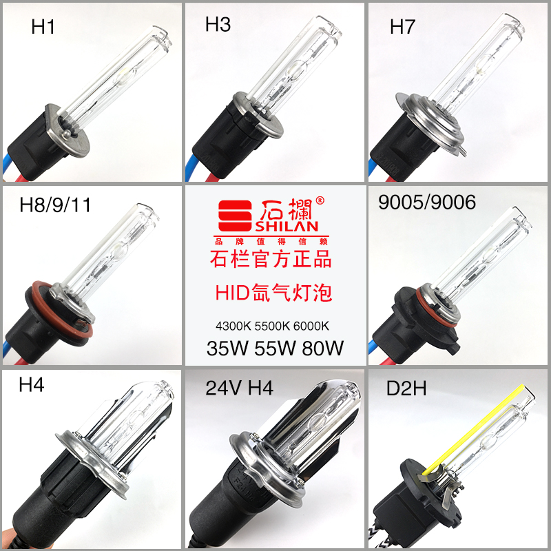 石栏汽车氙气灯泡55WH1H7 H4远近光9005 55W12V24V强光疝气大灯泡