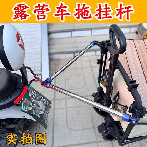 新款露营车连接杆加固电车靠背