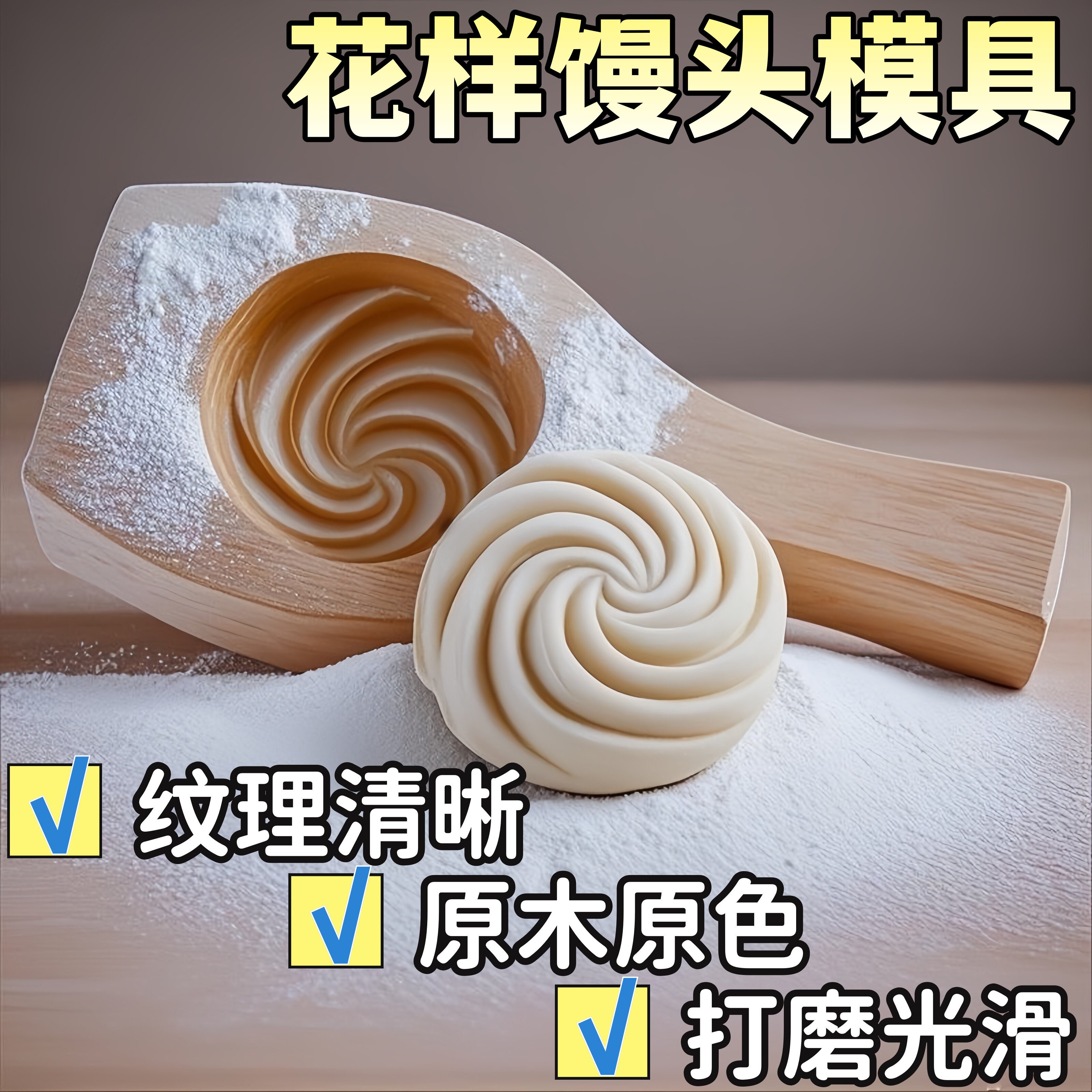 家用厨房手工面点包包子花样馒头模烘焙木质面食花卷核桃实木模具