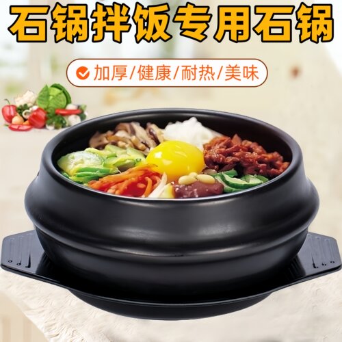韩国石锅拌饭专用石锅煲仔饭专用石锅鱼家用砂锅炖锅陶瓷加厚美味