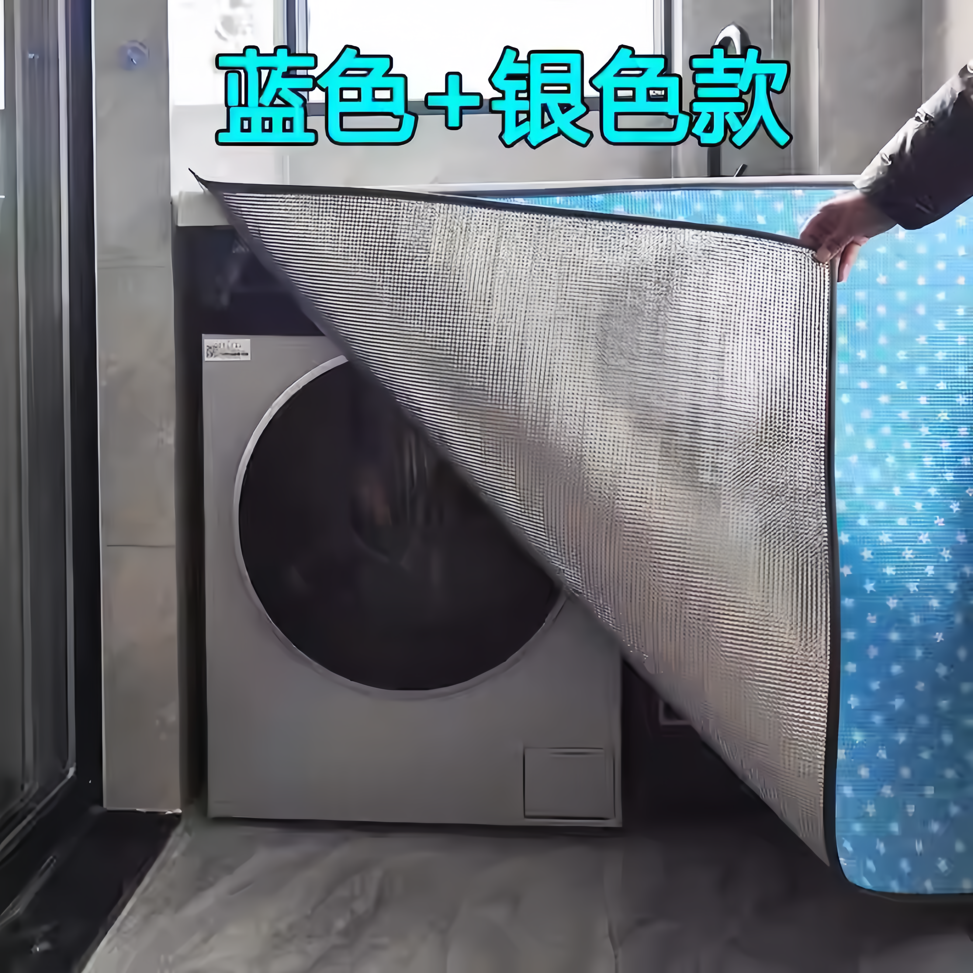 滚筒洗衣机防晒罩遮挡帘阳台防水盖布遮光罩隔热遮阳帘通用防尘罩,居家布艺,洗衣机罩,淘宝优惠券,粉丝福利购,淘宝优惠卷