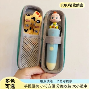 jojo点读笔盒笔套收纳包抗压便携防摔整理袋文具盒G3赳赳超级宝贝