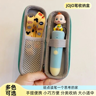 jojo点读笔G3赳赳抗压收纳盒