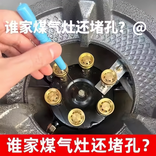 猛火灶清理针煤气炉火孔火眼炉芯堵塞火嘴气嘴出气孔清洁通孔针头