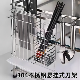 原装配件304不锈钢悬挂式刀架筷子笼新款刀具架壁挂式挂钩多功能