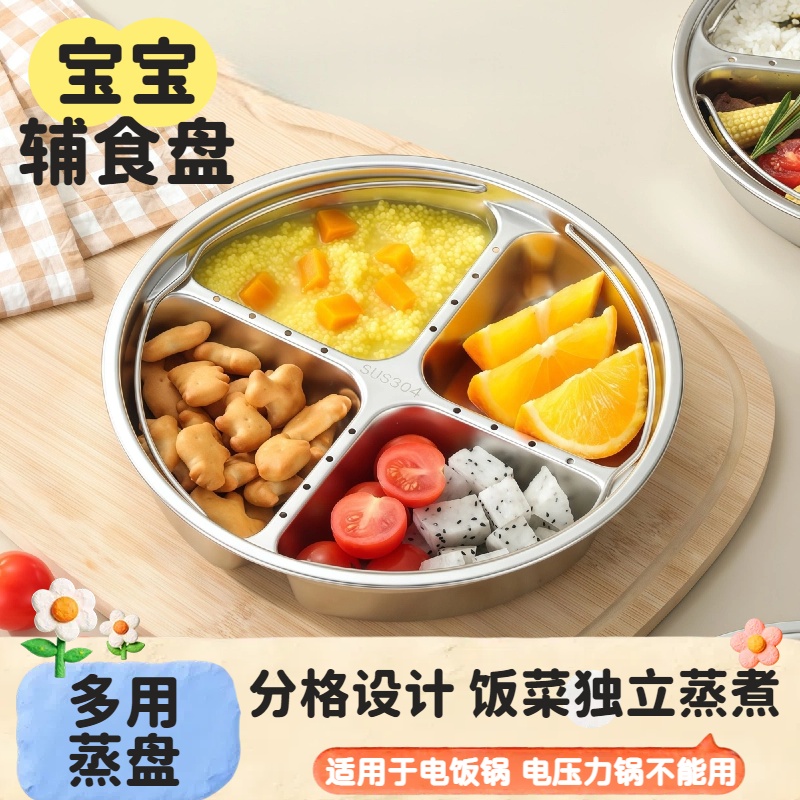 不锈钢多格蒸盘电饭锅电饭煲多分格网红三分格四分格加深蒸碗蒸盘