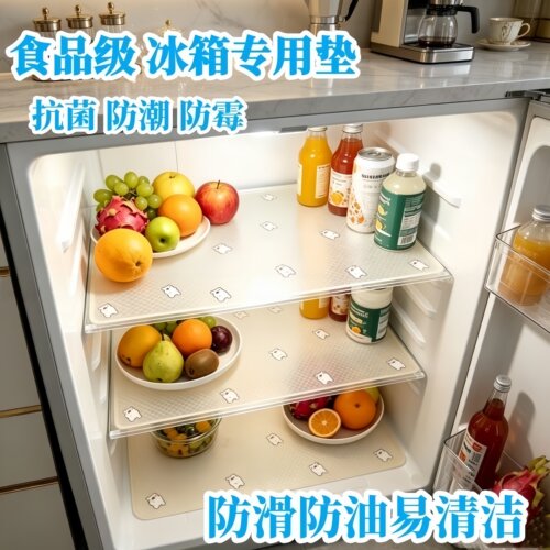 可裁剪食品级抗菌防滑冰箱垫