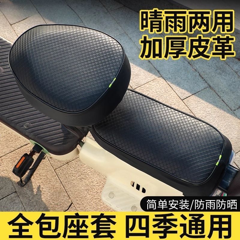 电动车防水座套四季通用防晒隔热加厚皮革电瓶车自行车坐垫通用型