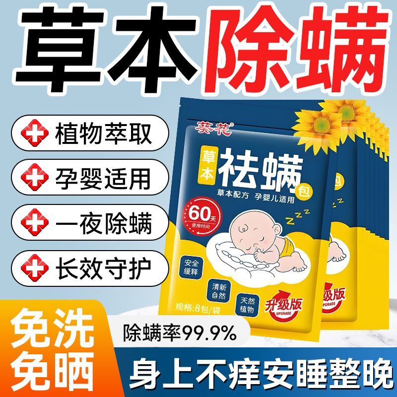 葵花艾草除螨包床上纯天然草本除螨家用祛螨虫除螨宿舍驱虫神器菌
