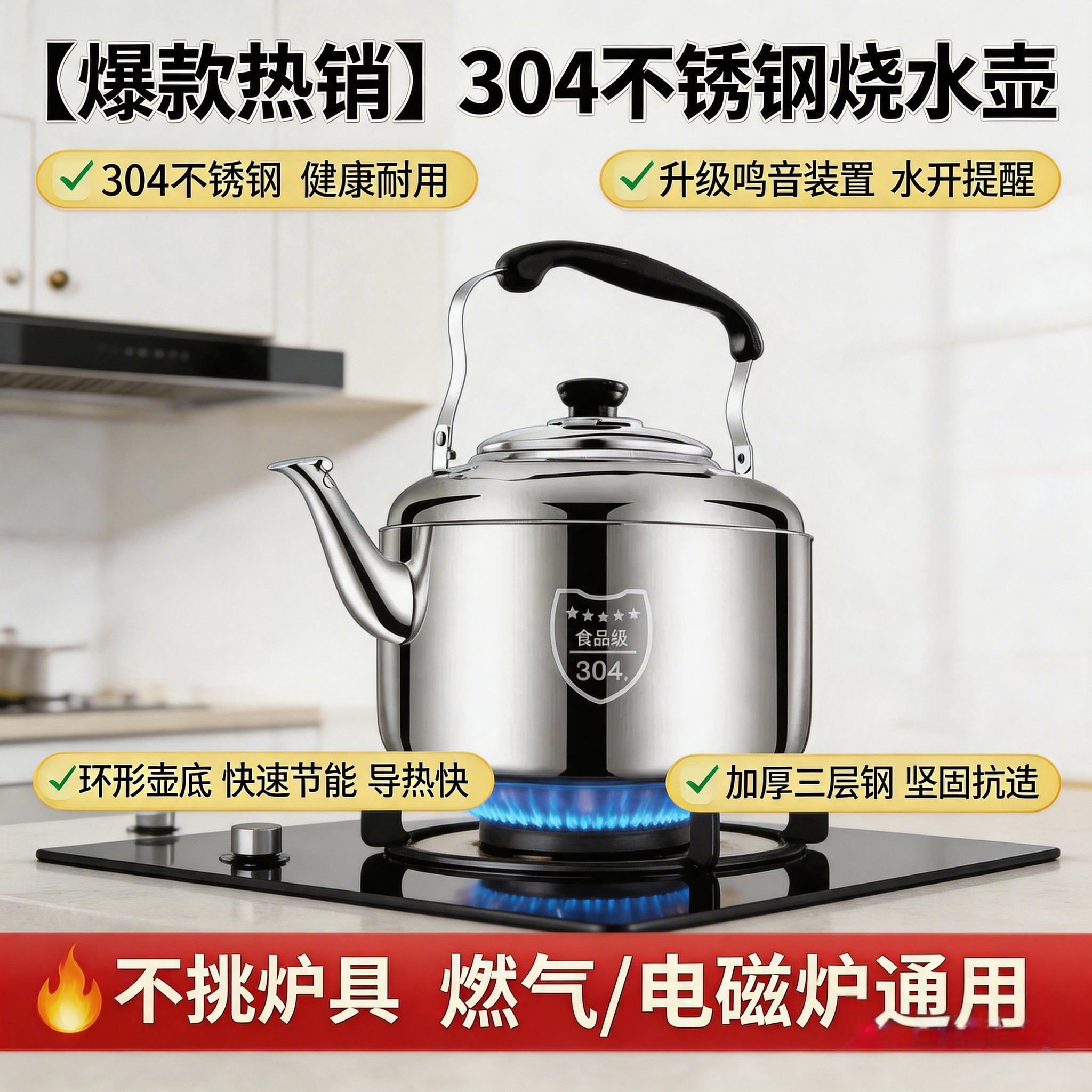 特厚烧水壶食品级不锈钢鸣笛大容量燃气家用水壶煤气灶电磁炉通用
