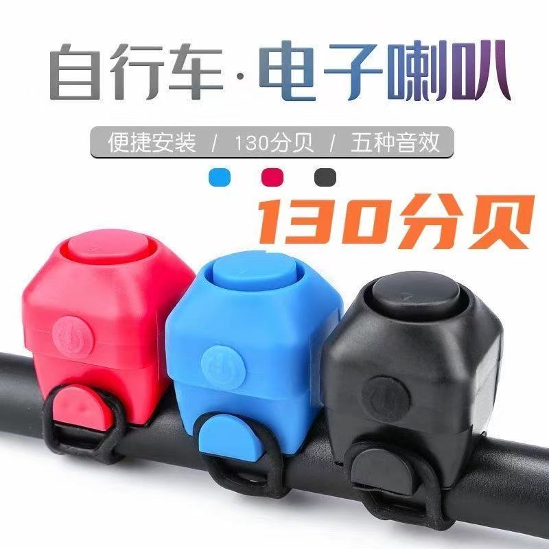 自行车电子喇叭通用电子铃铛超响山地单车骑行装备配件电喇叭电动