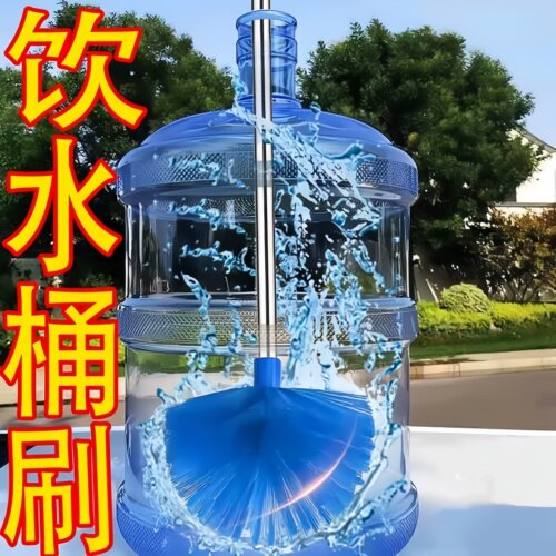 长柄水桶刷饮水机桶装水清洁