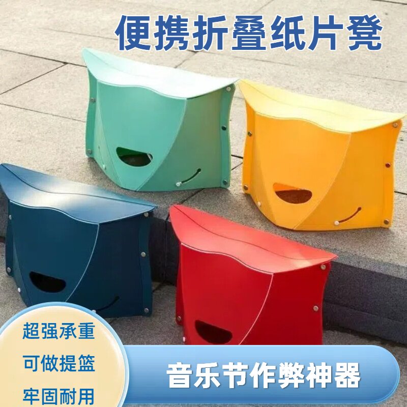 便携折叠凳子卡片纸片凳火车站票户外轻便排队接机追星方便小椅子图片