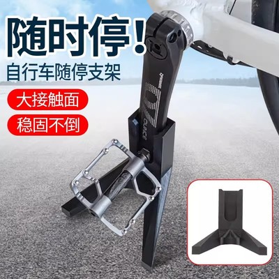 自行车便携式停车支撑山地公路车车撑bicycle土坡山地车防倒神器