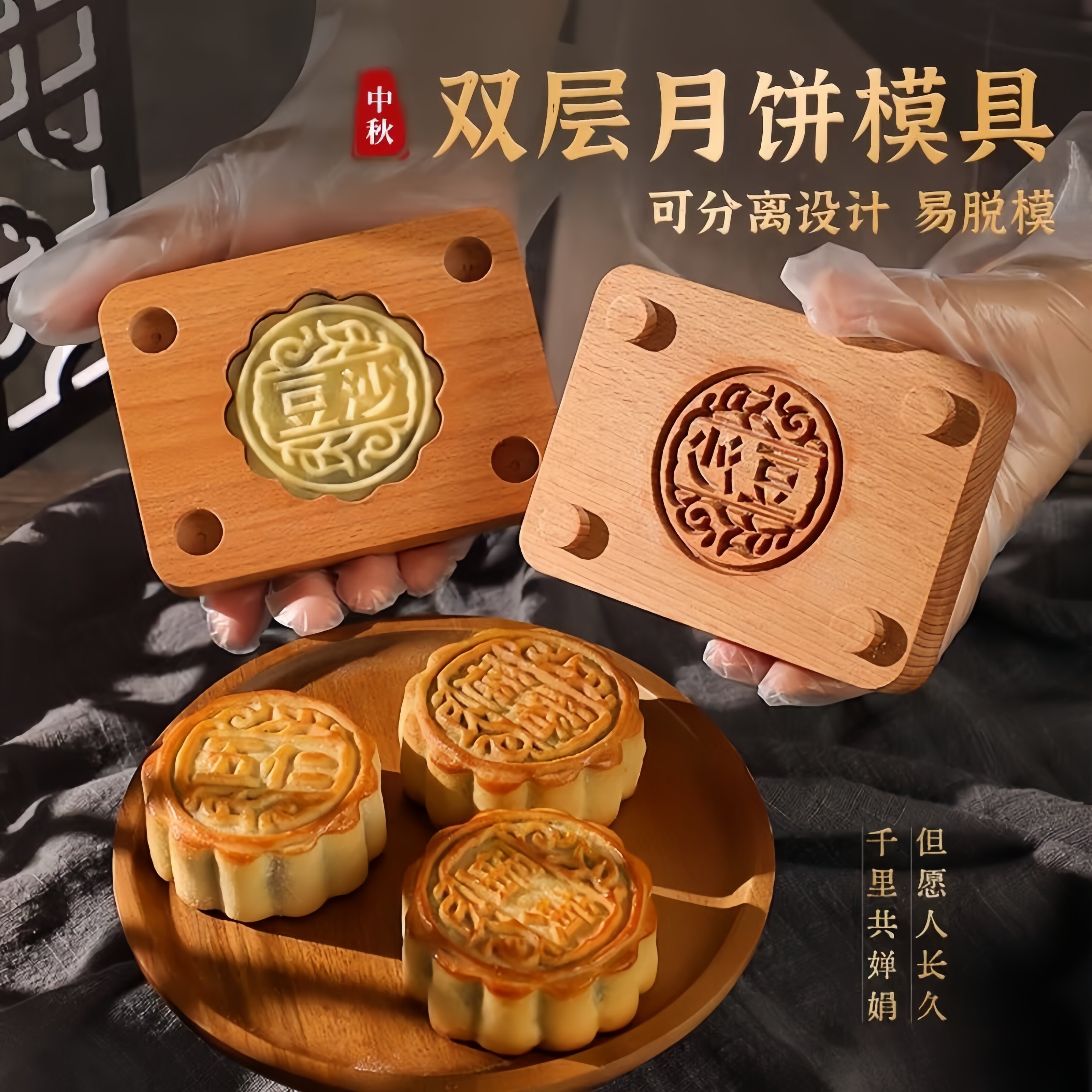 立体雕花榉木月饼模具双层易脱模家用中秋糕点绿豆糕面食实木模具