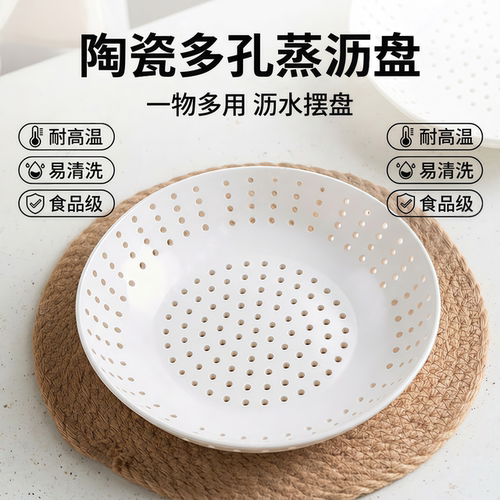 陶瓷多孔蒸沥盘家用蒸锅蒸格