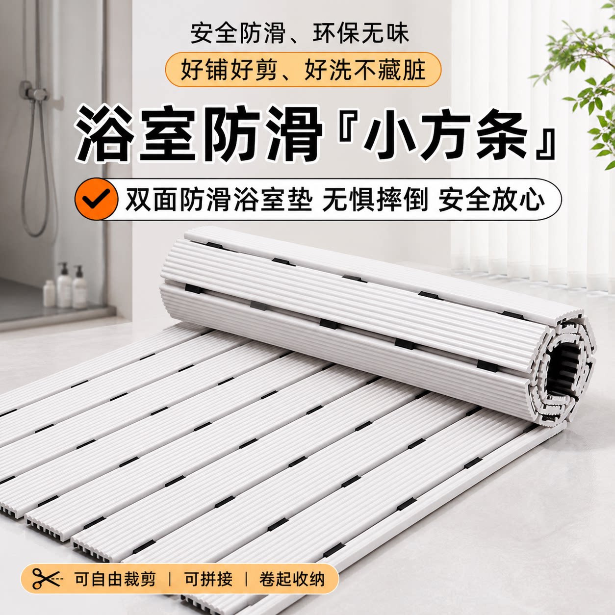 浴室防滑垫免拼接环保可裁剪图片