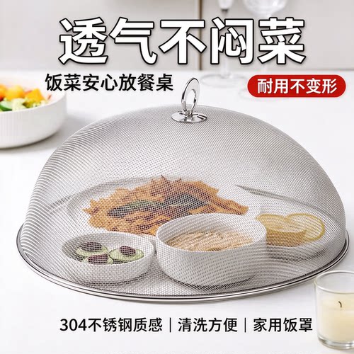 不锈钢家用餐桌防蚊防尘透气菜罩