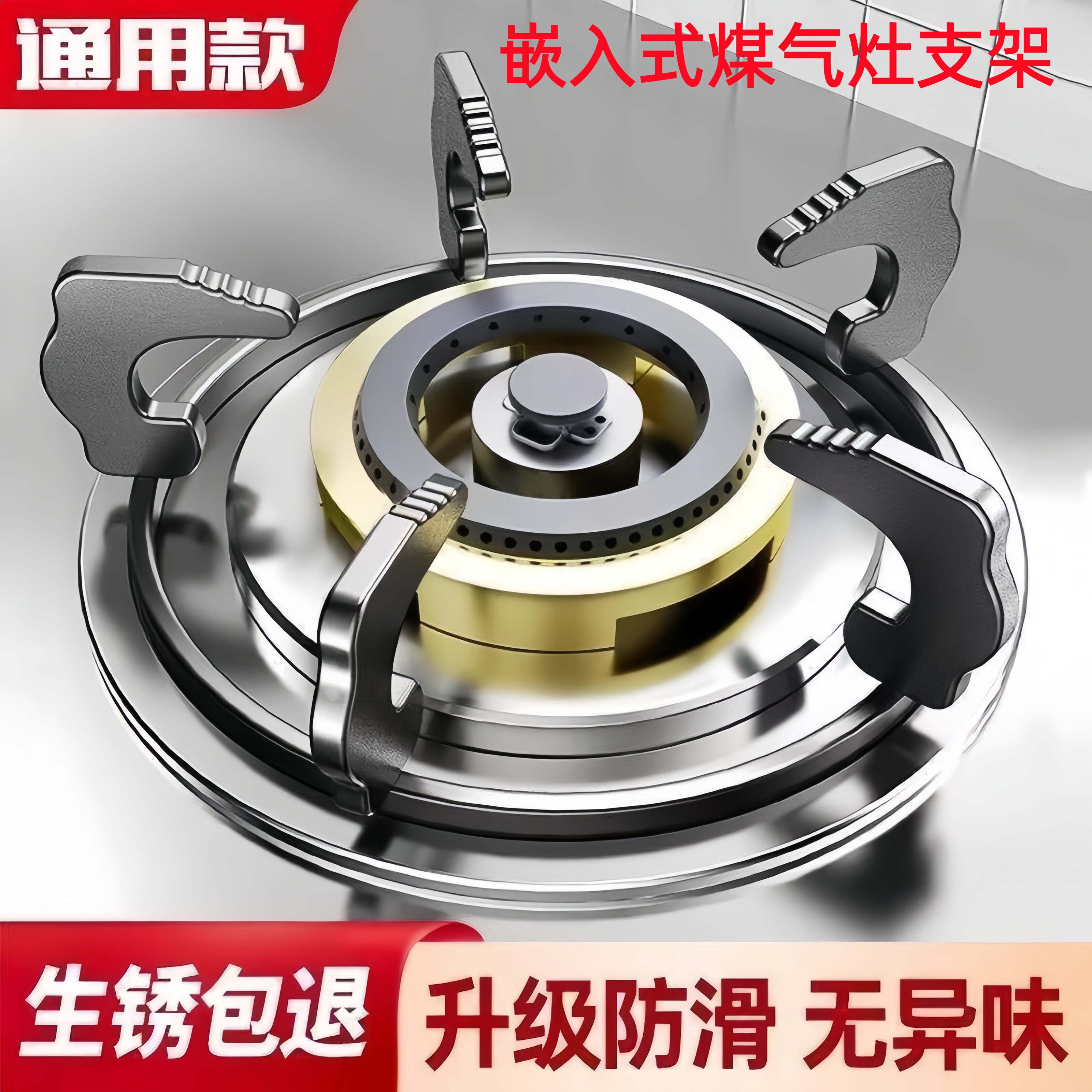 燃气灶嵌入式防滑加厚五爪支架图片