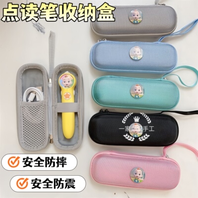jojo点读笔盒笔套收纳包抗压便携防摔整理袋文具盒G3赳赳读笔收纳