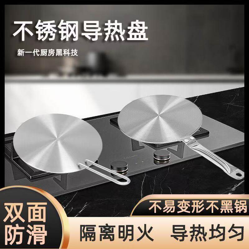 导热板燃气灶电磁炉不锈钢导热盘家用砂锅玻璃珐琅锅导热片解冻板,厨房/烹饪用具,导热盘/解冻盘,淘宝优惠券,粉丝福利购,淘宝优惠卷