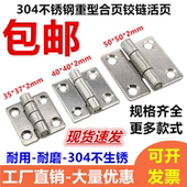 加厚304不锈钢折叠合页大全工业设备合叶折页配柜门五金重型铰链