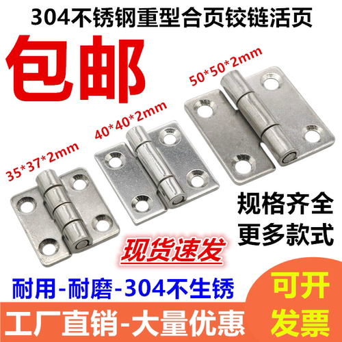 加厚304不锈钢折叠合页大全工业设备合叶折页配柜门五金重型铰链