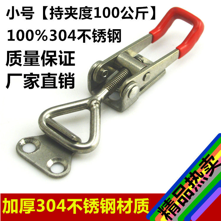 304不锈钢夹具 可调搭扣 锁扣 箱扣 箱子配件 快速夹具门扣式4001