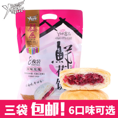 丫眯鲜花饼云南特产玫瑰花饼200g