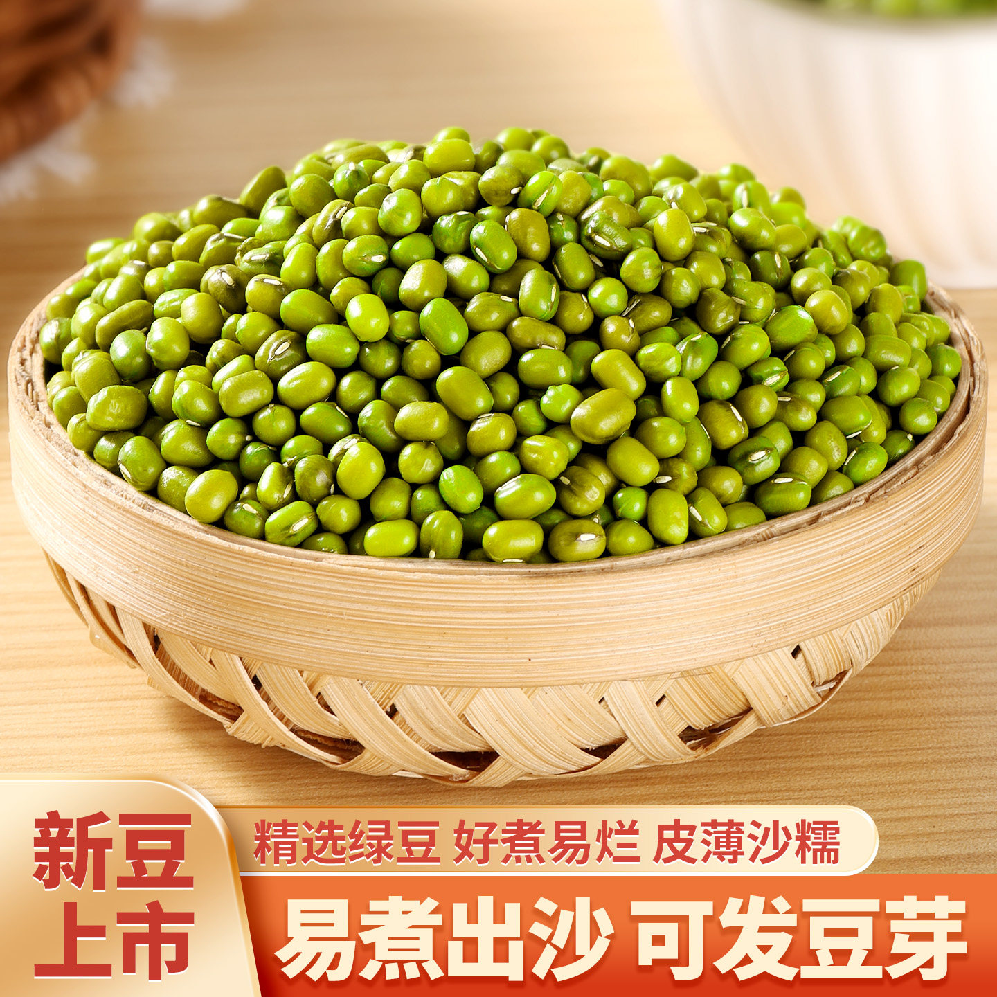 云南新货农家绿豆皮薄煲粥煲汤