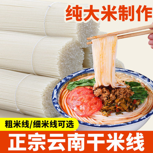 云南正宗干米线粗细过桥米线5斤